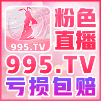 粉色直播